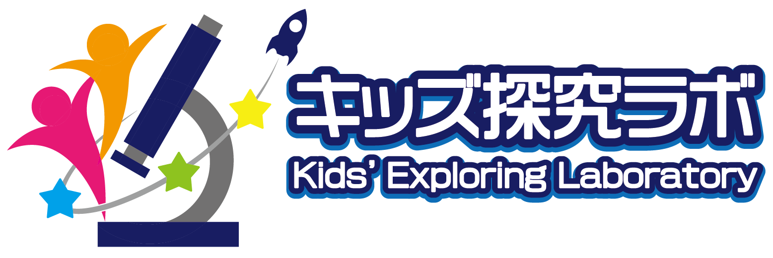キッズ探究ラボ